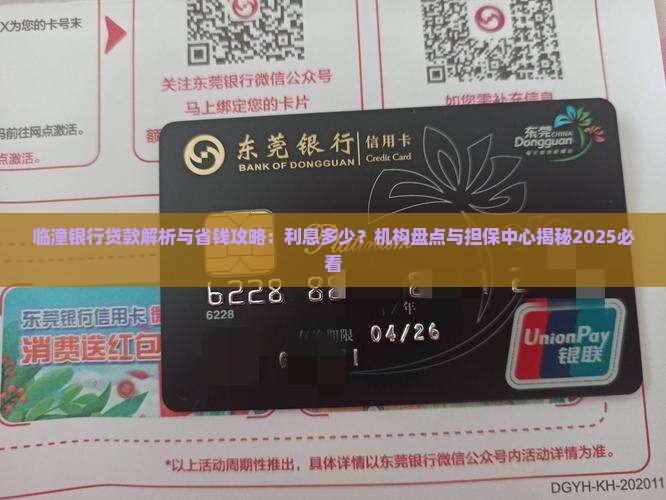 临潼银行贷款