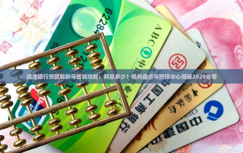 临潼银行贷款