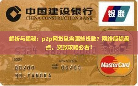 p2p网贷包含哪些贷款