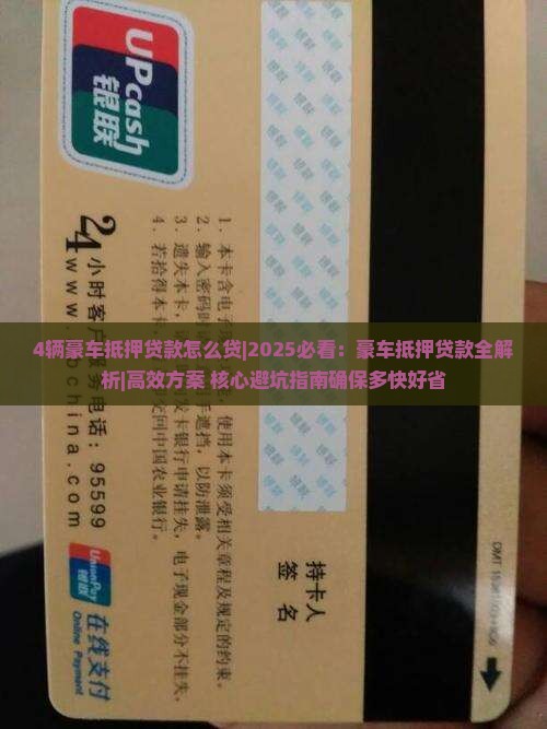 4辆豪车抵押贷款怎么贷