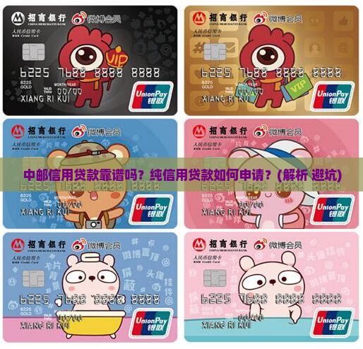 中邮信用贷款纯信用