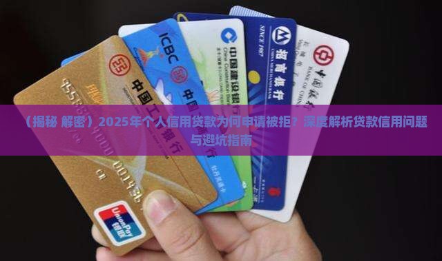 个人信用贷款出不了