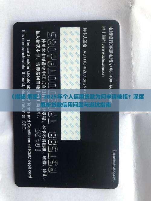 个人信用贷款出不了