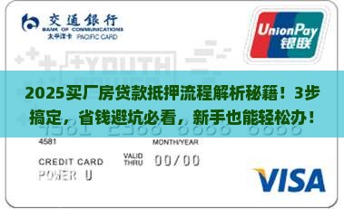 买厂房贷款抵押流程