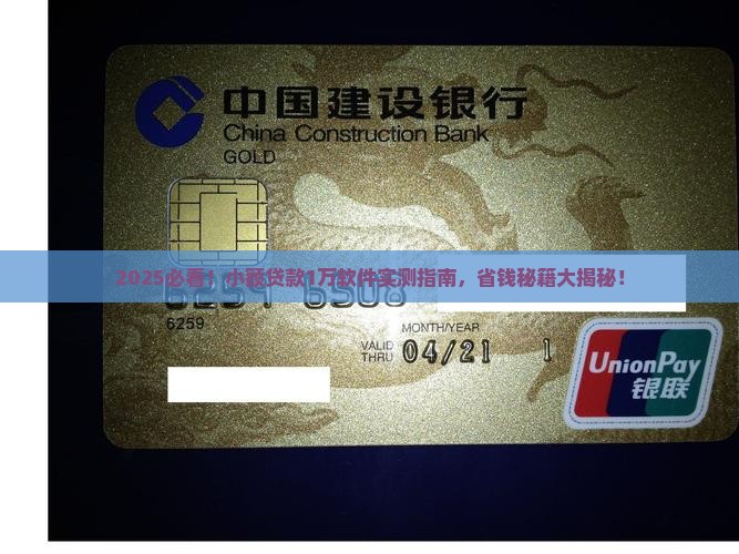 小额贷款1万软件