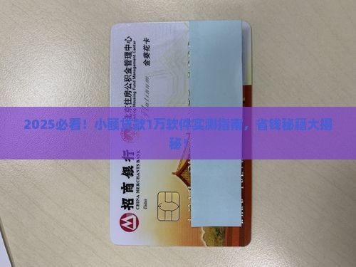 小额贷款1万软件