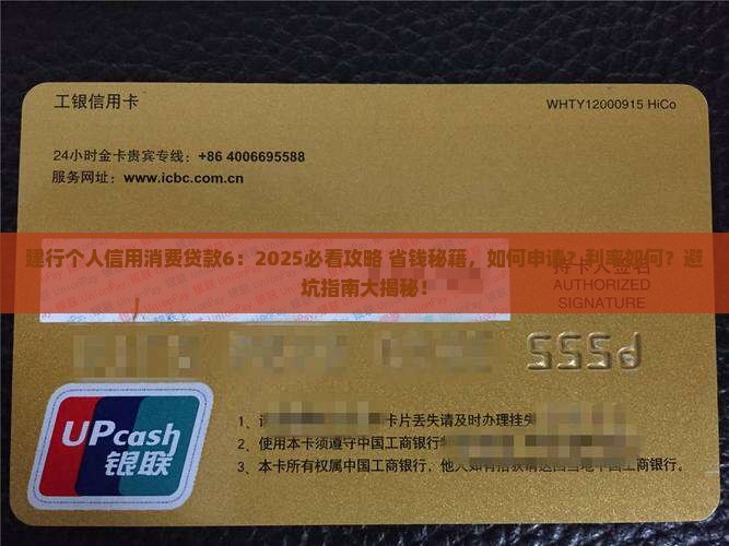 建行个人信用消费贷款6