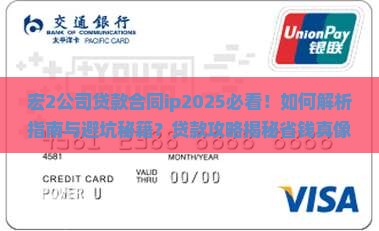 宏2公司贷款合藩ip