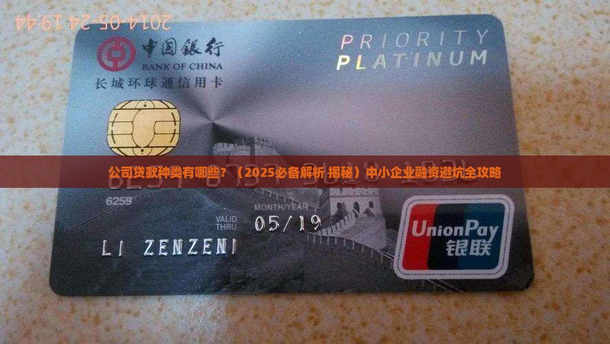 公司贷款种类有哪些