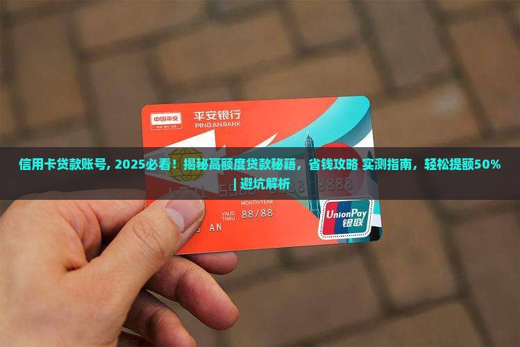 信用卡贷款账号