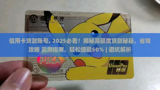 信用卡贷款账号