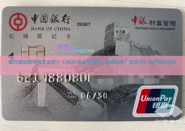 做分期贷款平台怎么样