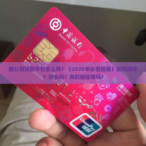 做分期贷款平台怎么样