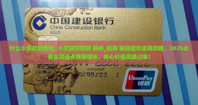 什么小贷款好借钱