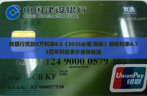 找银行贷款8万利率4 找银行贷款8万利率4