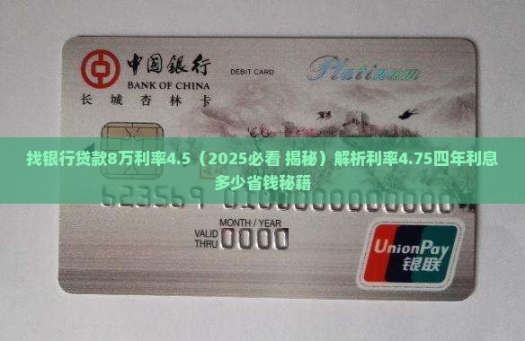 找银行贷款8万利率4 找银行贷款8万利率4