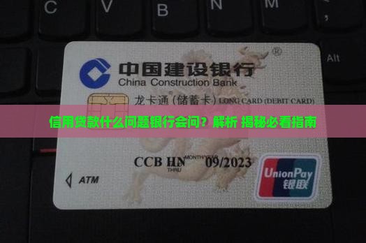 信用贷款会问些什么