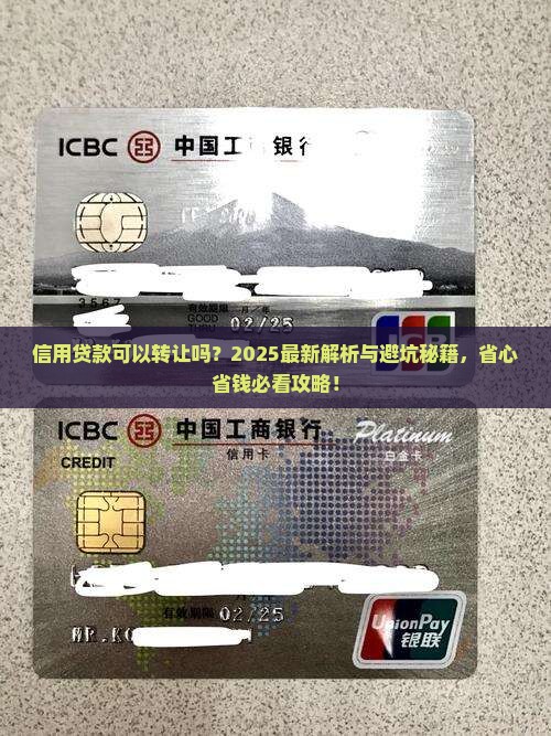 信用贷款可以转让吗