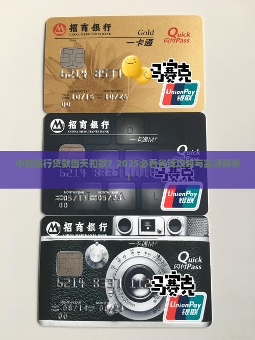 中信银行贷款当天扣款