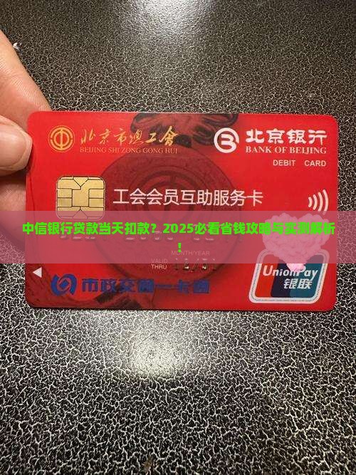 中信银行贷款当天扣款