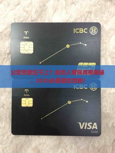 公司贷款还不上自然人
