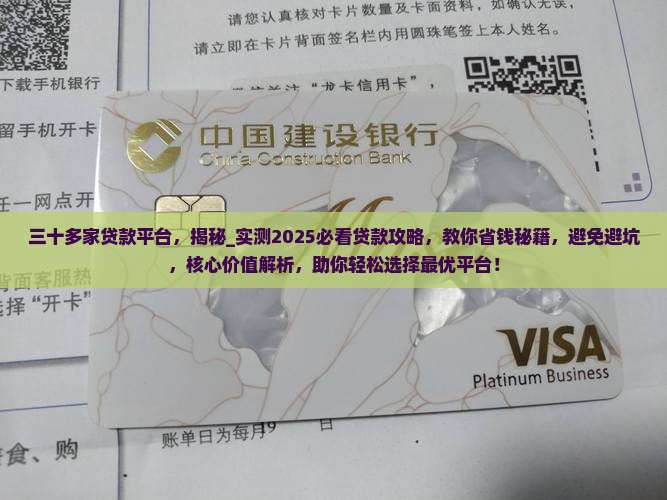 三十多家贷款平台