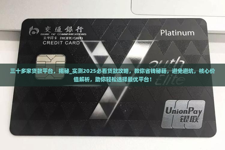 三十多家贷款平台