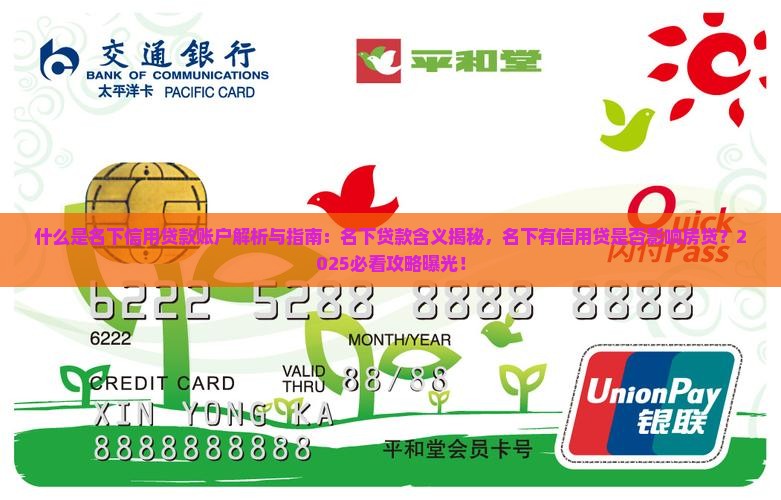 什么是名下信用贷款