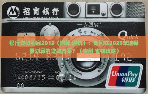 银行贷款利息2012