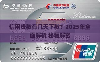 信用贷款有几天下款