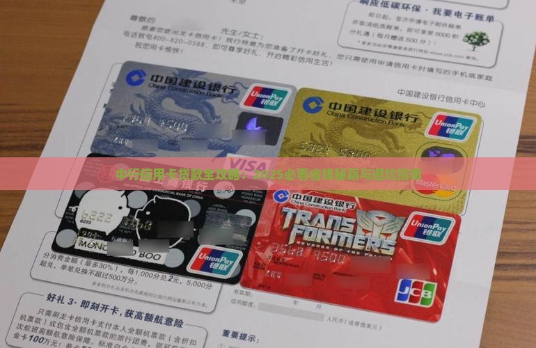 中行信用卡哪些贷款