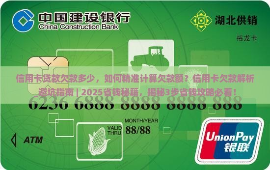 信用卡贷款欠款多少