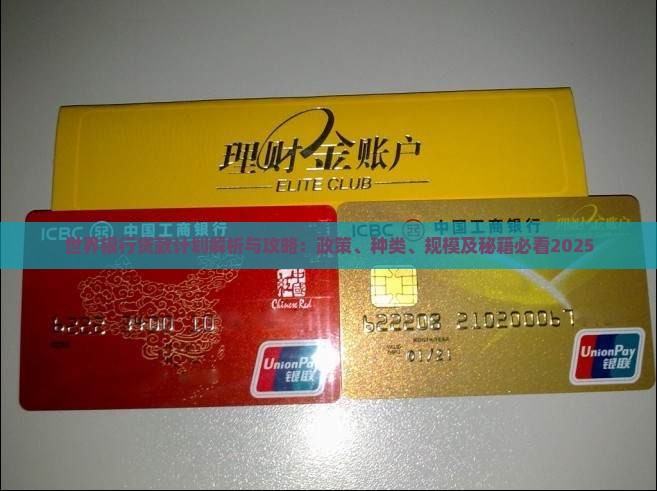 世界银行贷款计划
