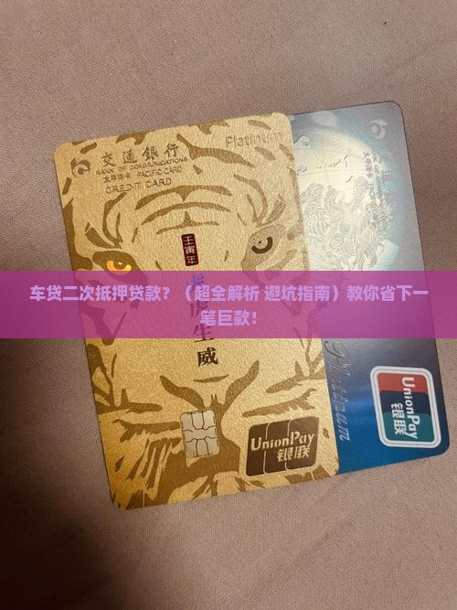 车贷二次抵押贷款