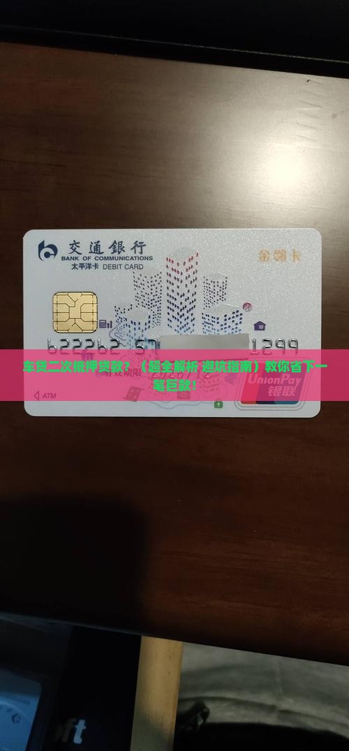 车贷二次抵押贷款
