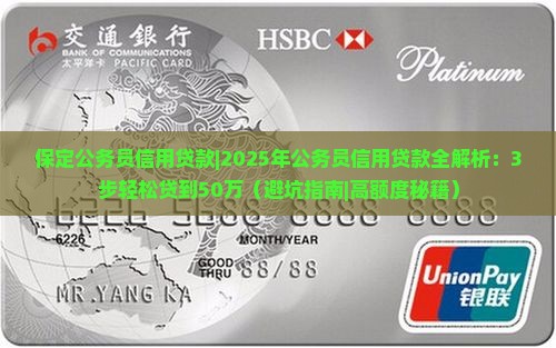 保定公务员信用贷款