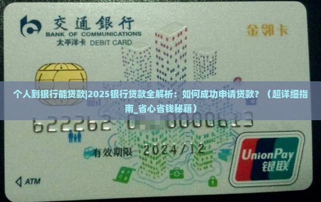 个人到银行能贷款 个人到银行能贷款