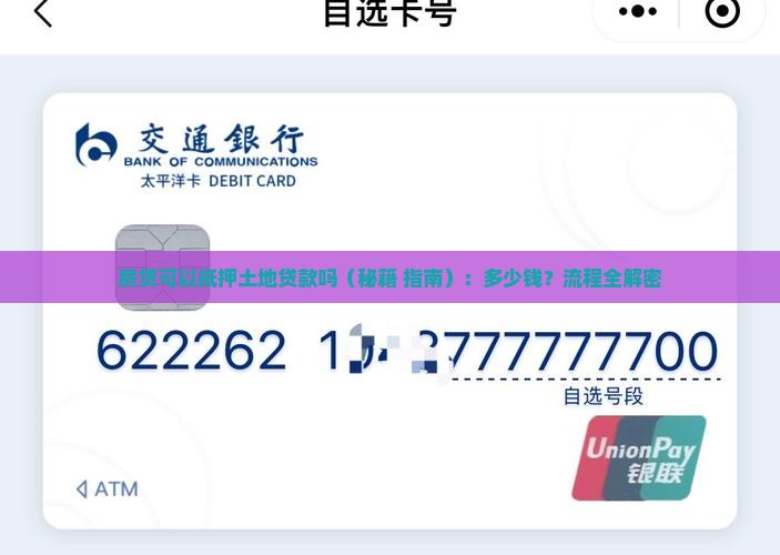 房贷可以抵押土地贷款吗 房贷可以抵押土地贷款吗