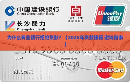 为什么有些银行不会贷款