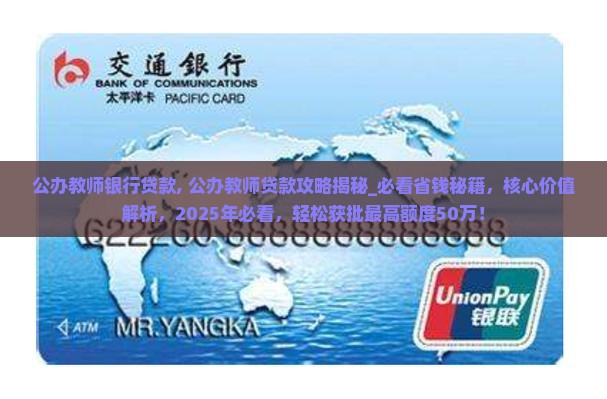 公办教师银行贷款