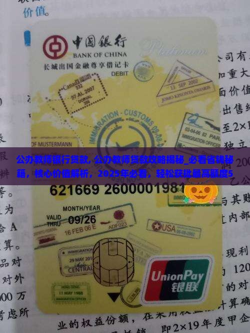 公办教师银行贷款