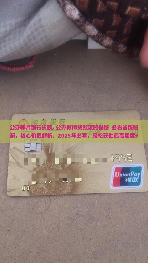 公办教师银行贷款