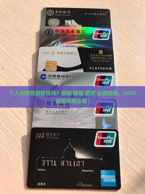 个人信用贷款好贷