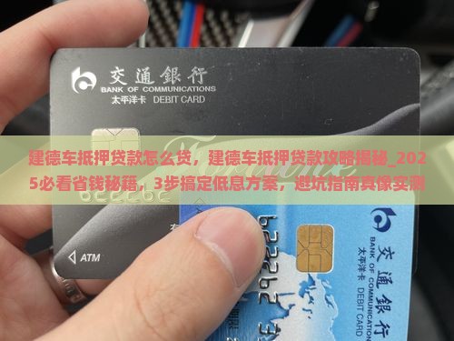 建德车抵押贷款怎么贷