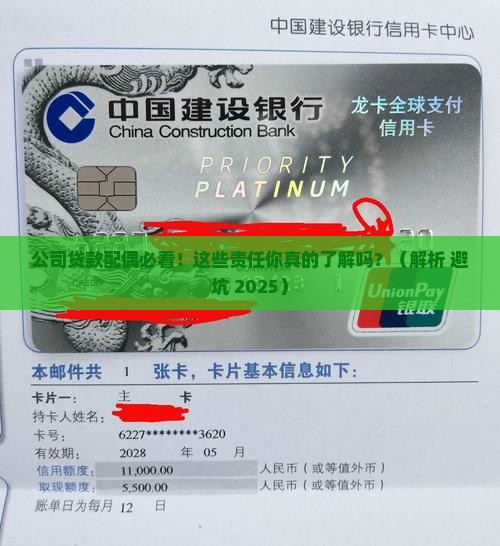 公司贷款配偶责任