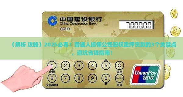 公司的股权质押贷款