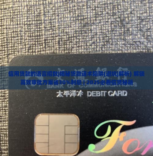 信用贷款的语言招数