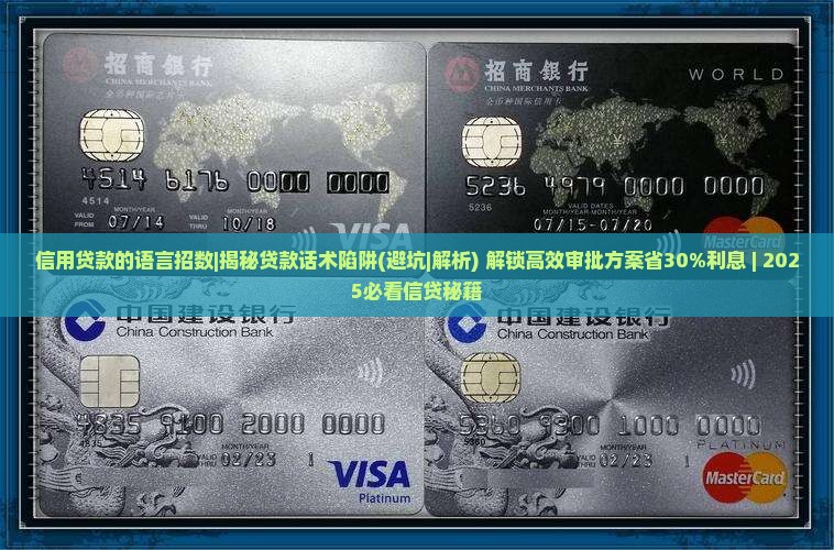 信用贷款的语言招数