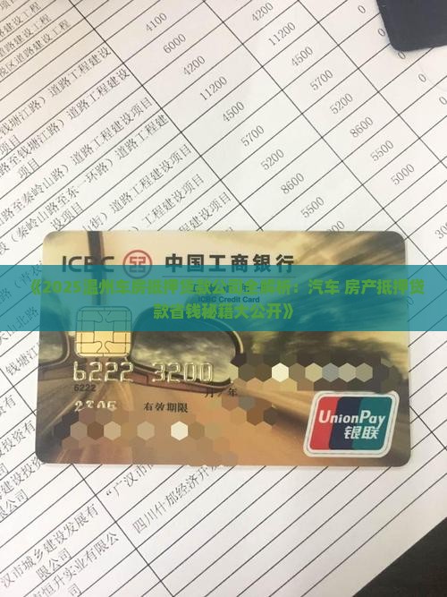 温州车房抵押贷款公司电话