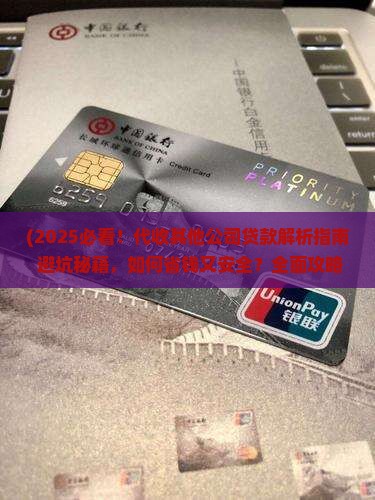 代收其他公司的贷款
